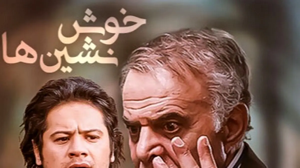 زمان پخش سریال طنز خوشنشینها
