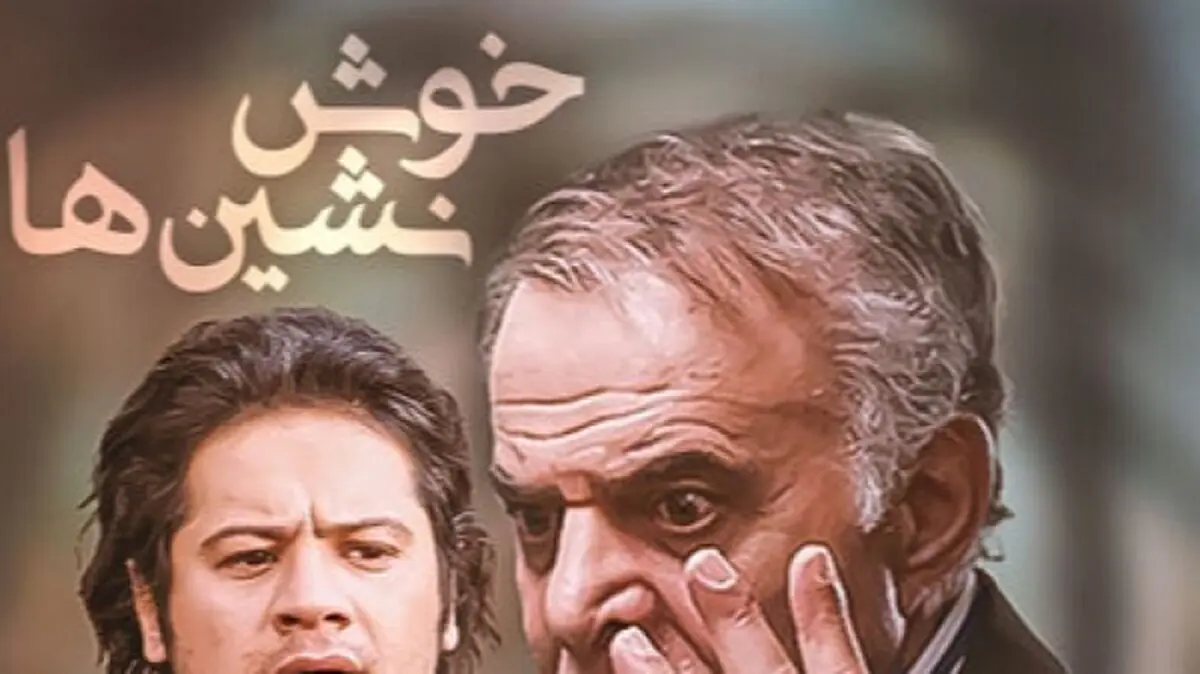 زمان پخش سریال طنز خوش‌نشین‌ها