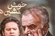زمان پخش سریال طنز خوش‌نشین‌ها