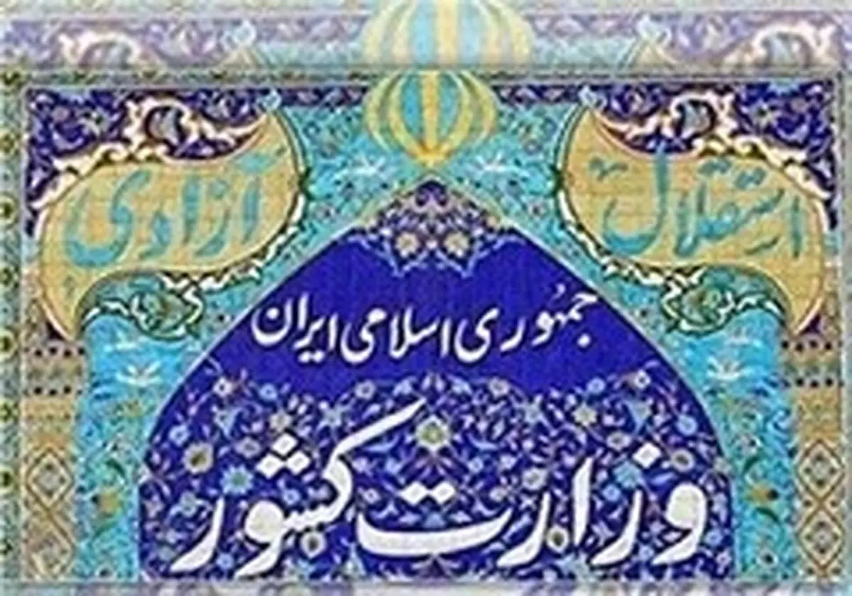 نگاهی به وزرای کشور ۱۰انتخابات قبلی