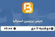 پخش زنده تنیس بریزبین استرالیا ۱۱ دی ۱۴۰۲
