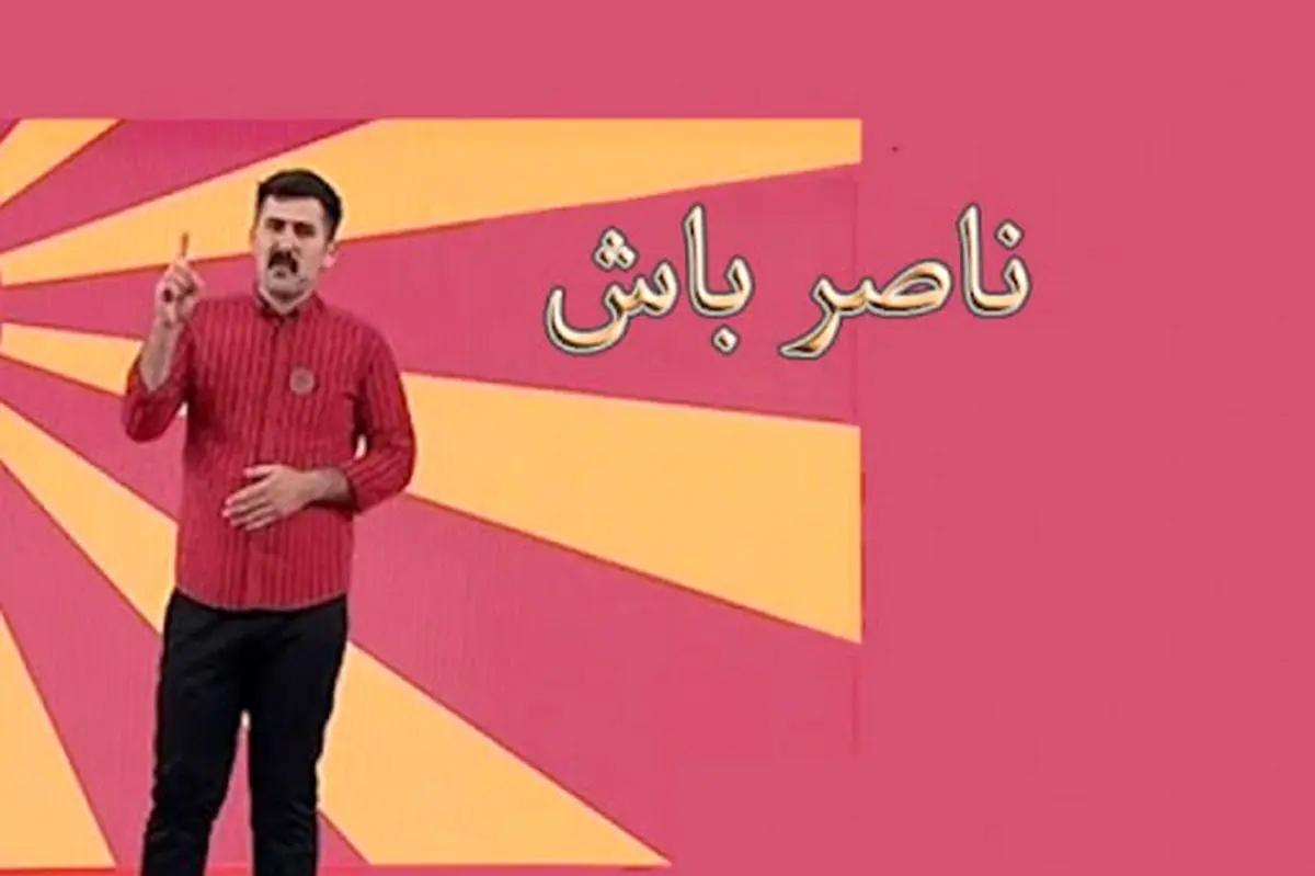 کمدین «خندوانه» مجری برنامهای طنز شد