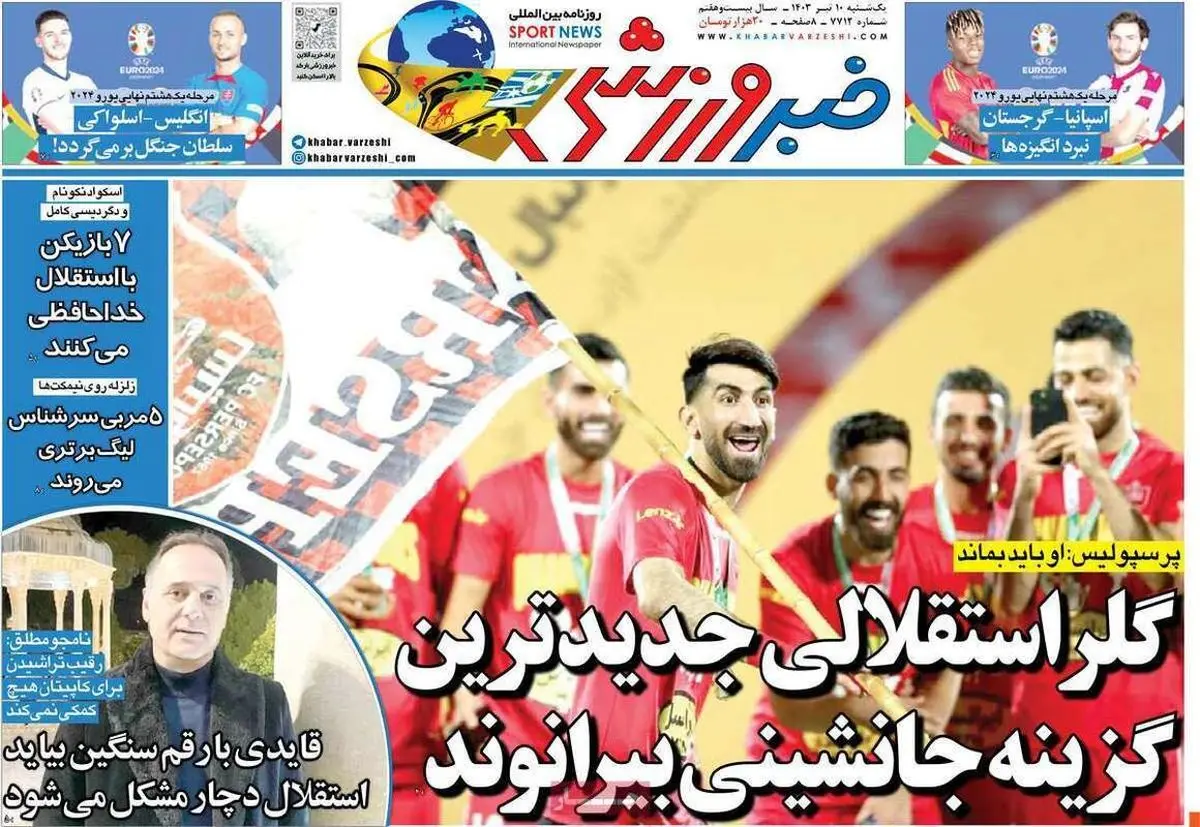 گلر استقلالی جدیدترین گزینه جانشینی بیرانوند/ وینگر گاندوها آبی‌پوش شد/ پیشخوان