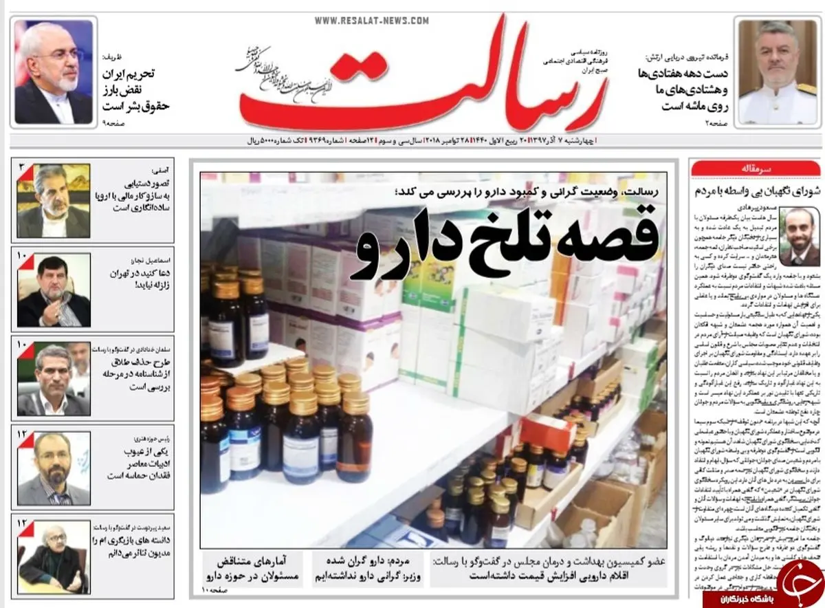 ظریف در زنگ حساب/ پیشخوان