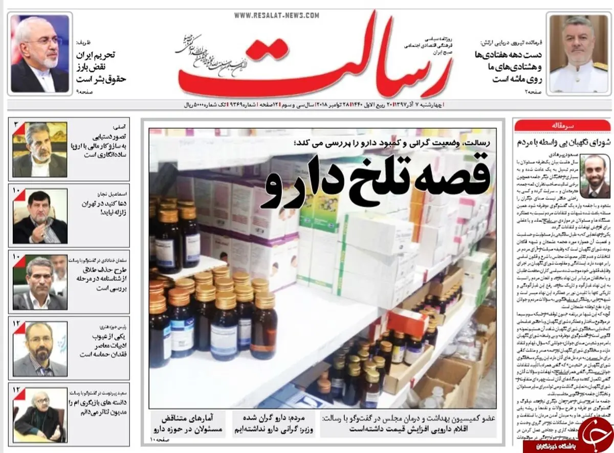 ظریف در زنگ حساب/ پیشخوان