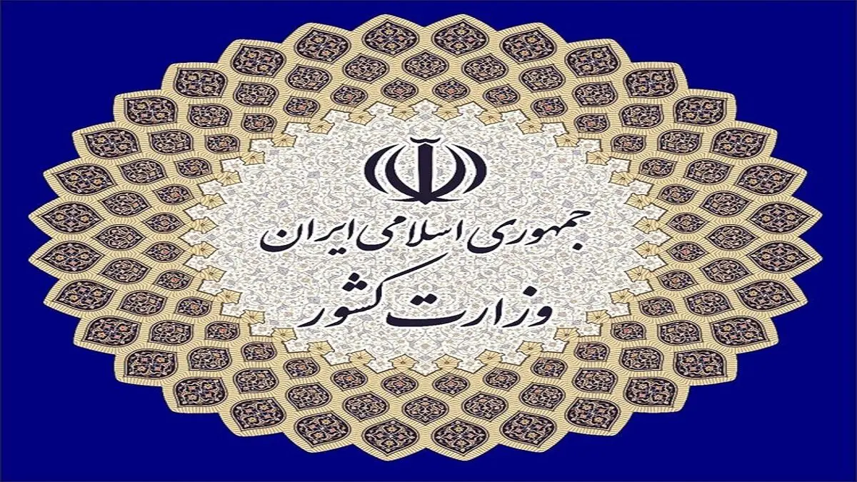 انتصاب سه مدیر کل جدید در وزارت کشور
