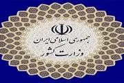 انتصاب سه مدیر کل جدید در وزارت کشور