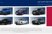 اعلام اسامی برندگان قرعه کشی خودرو به فردا موکول شد
