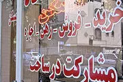 زمان طلایی برای خانه‌دار شدن
