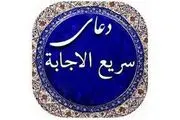 سه دعای سریع‌الاجابه قوی برای گرفتن حاجت با اثر عالی
