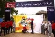 رکورد گینس بزرگترین نودل جهان، توسط هاتی نودل در ایران شکسته شد