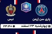 پخش زنده فوتبال پاری سن ژرمن - نیس ۲۳ اسفند ۱۴۰۲