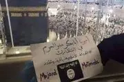 خودنمایی داعش با پلاکارد تبلیغاتی در مکه / عکس