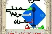 نبوی: حزب همت مرکز حقوقی تشکیل می دهد