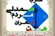نبوی: حزب همت مرکز حقوقی تشکیل می دهد