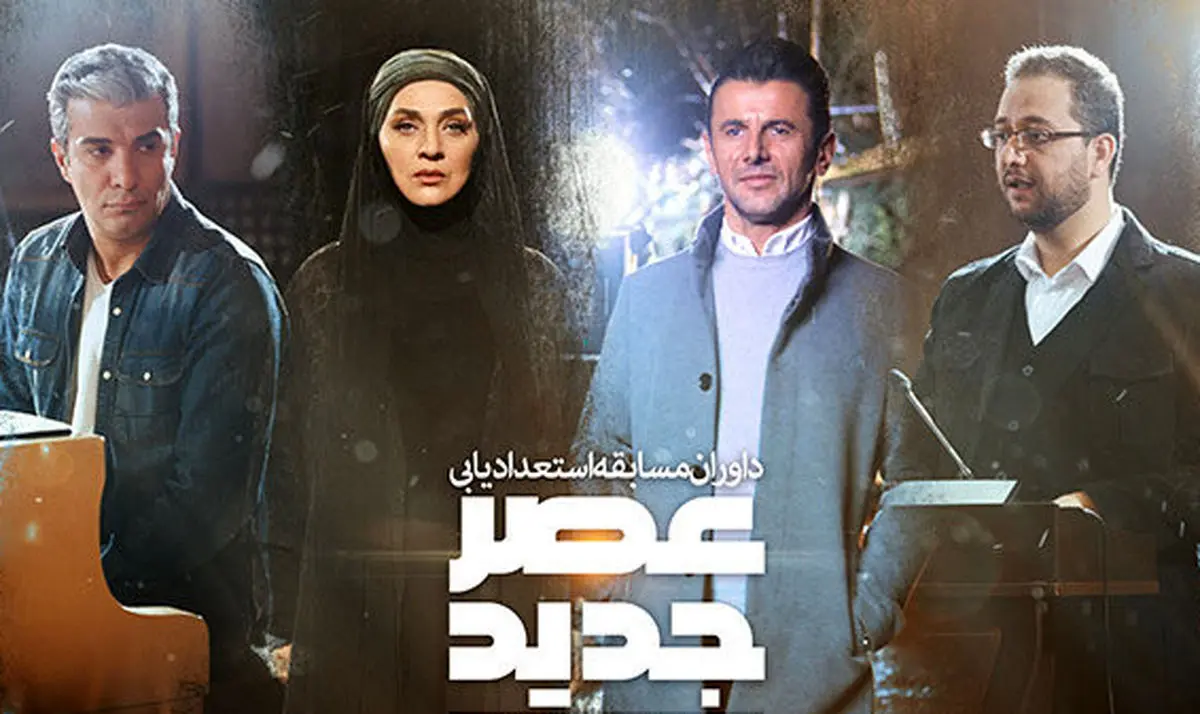 تغییر زمان پخش برنده باش و عصر جدید