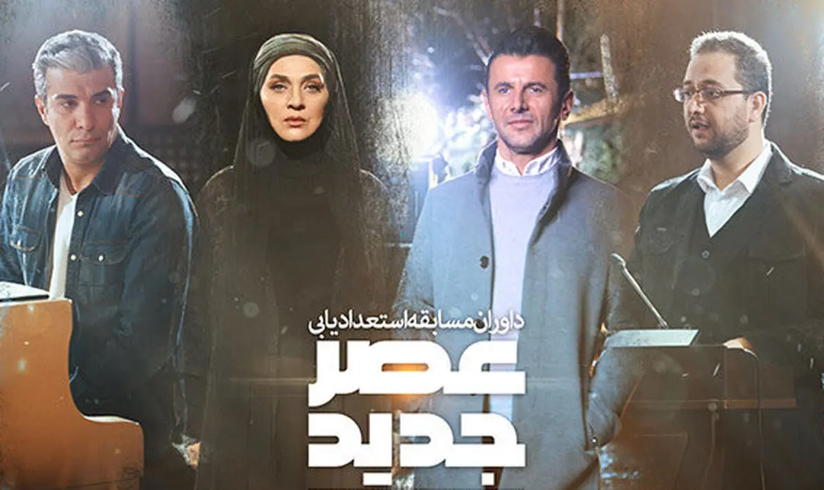 
تغییر زمان پخش برنده باش و عصر جدید 
