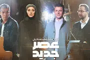 
تغییر زمان پخش برنده باش و عصر جدید 
