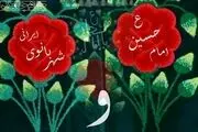 نام مادر ایرانی امام سجاد (ع) چه بود و چگونه به همسری امام حسین (ع) رسید؟