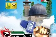 زیتون سرخ؛ یادواره بیش از ۵۰ خبرنگار شهید غزه
