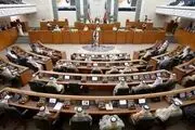 پارلمان کویت منحل شد