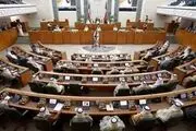 پارلمان کویت منحل شد