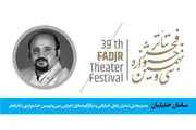 تازه ترین خبرها از جشنواره تئاتر فجر