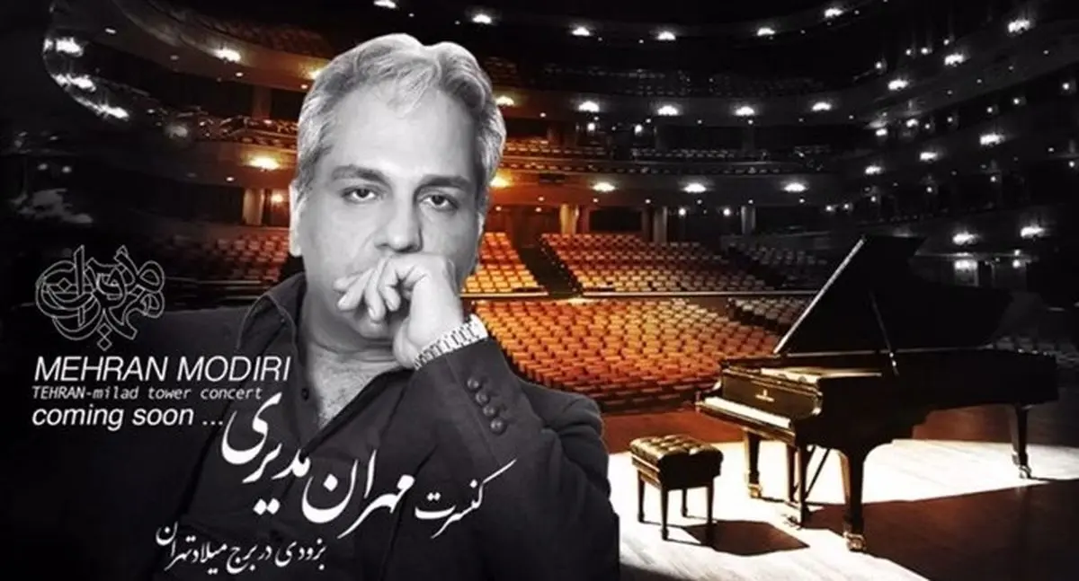 اتفاقی عجیب در کنسرت «مهران مدیری» /فیلم