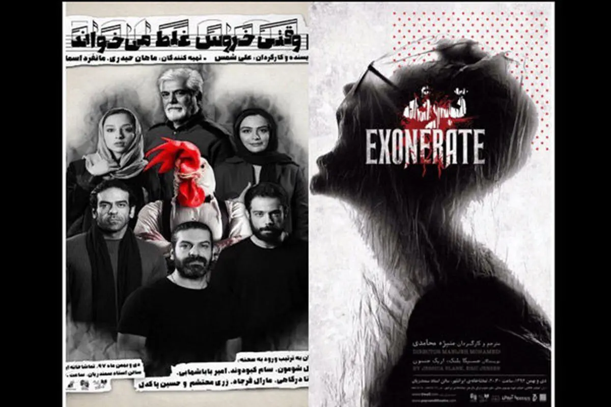 «وقتی خروس غلط میخواند» روی صحنه تئاتر