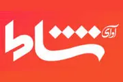 شبکه خبری «آوای نشاط» فعالیت رسمی خود را آغاز کرد