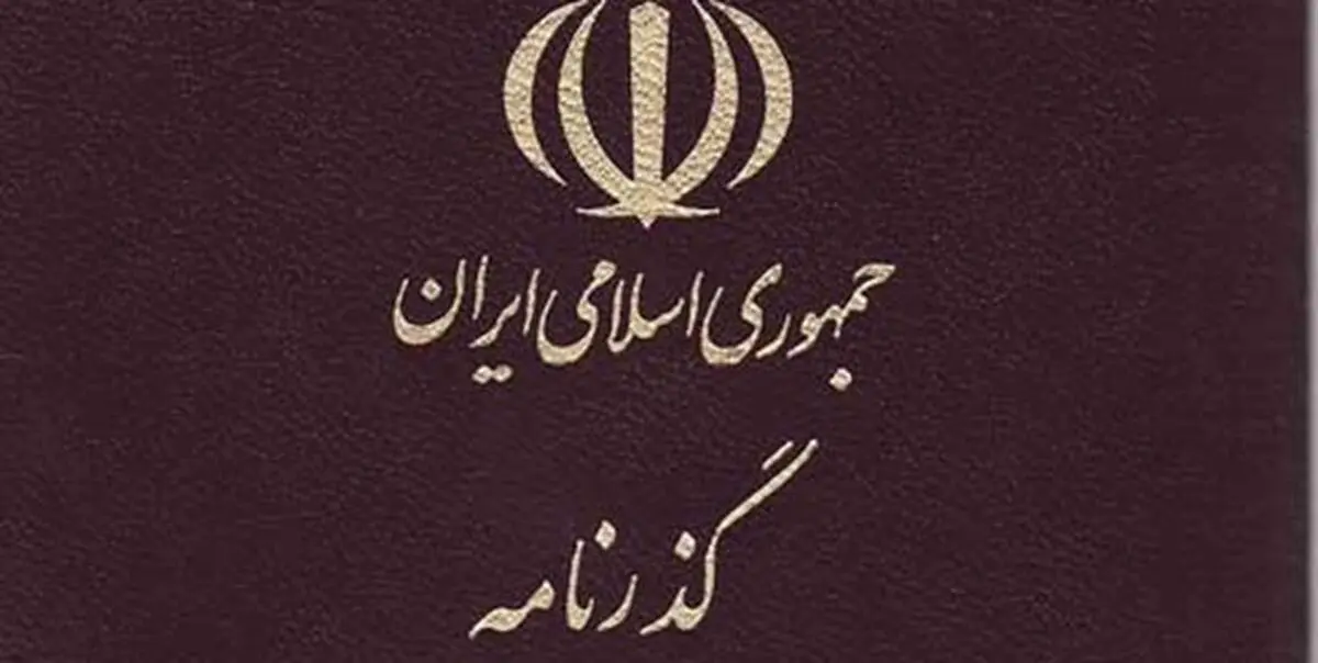 دانشجویان چگونه می توانند گذرنامه اربعین دریافت کنند؟
