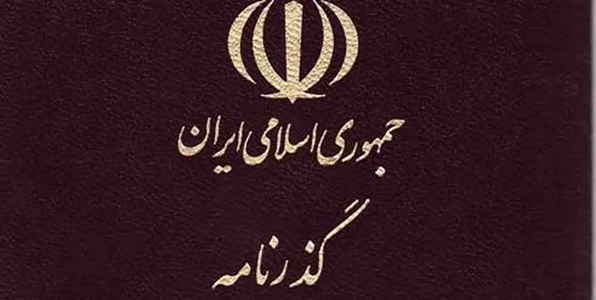 مدت اعتبار لازم گذرنامه برای خروج از کشور چقدر باید باشد؟