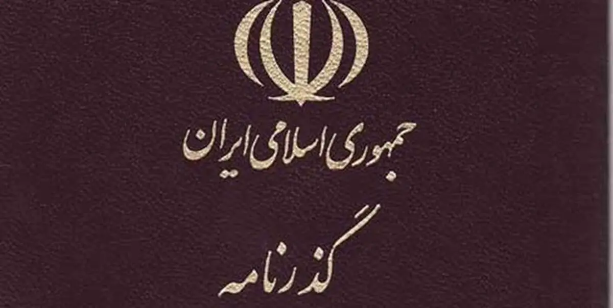 مدت اعتبار لازم گذرنامه برای خروج از کشور چقدر باید باشد؟