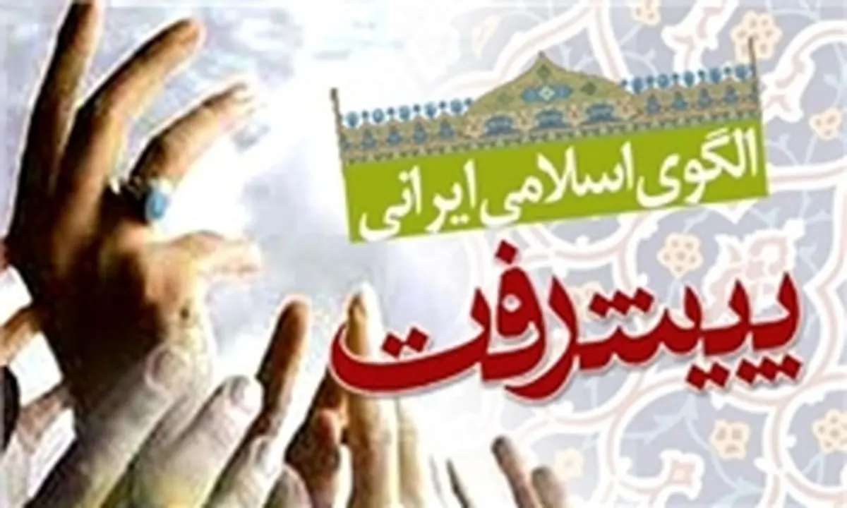 سخنرانی اساتید برتر برای الگوی اسلامی پیشرفت