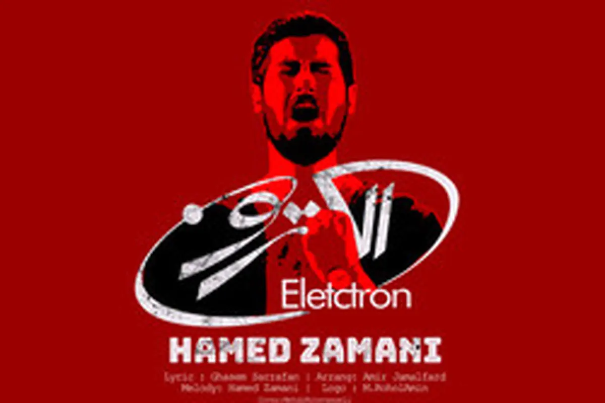 متفاوت ترین اثر «حامد زمانی» منتشر شد/ صوت