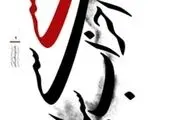 حزب وفاق ملی دست از حمایت روحانی کشید