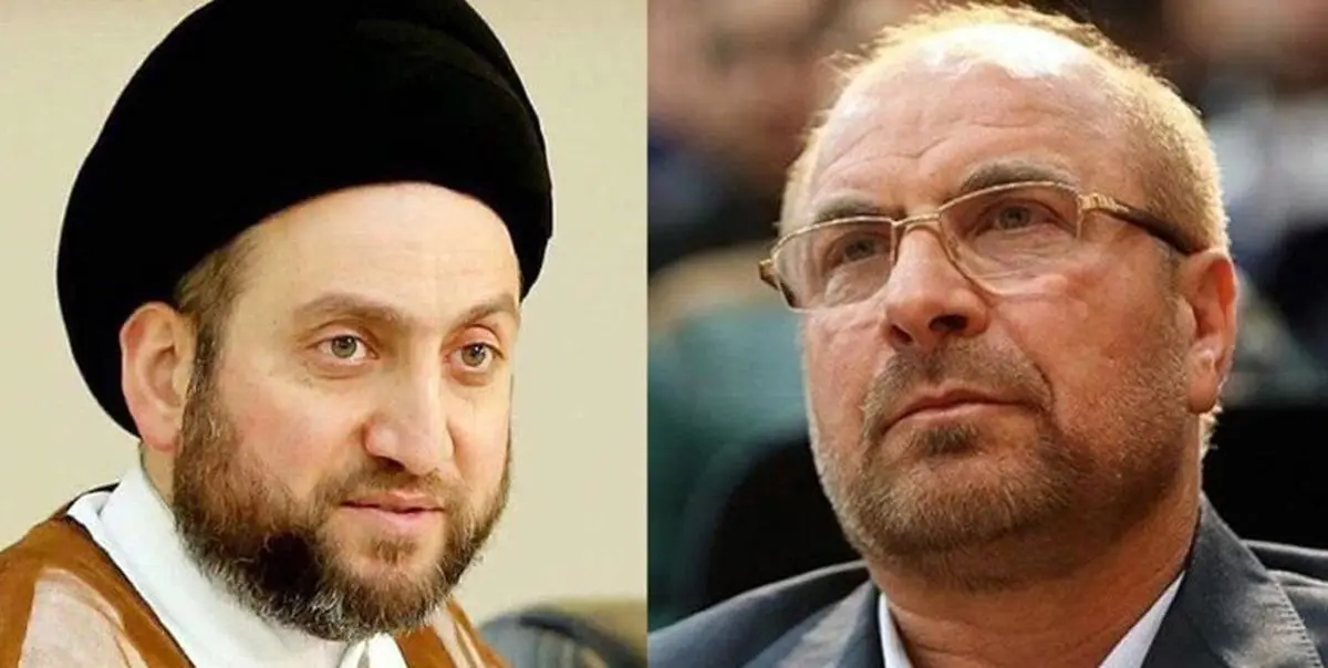 پیام تبریک سید عمار حکیم به قالیباف