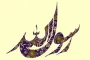 دستی که آتش جهنم به آن نمی رسد