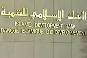 کمک بلاعوض ۳۰۰ هزار دلاری بانک توسعه اسلامی به سیل زدگان