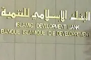 کمک بلاعوض ۳۰۰ هزار دلاری بانک توسعه اسلامی به سیل زدگان