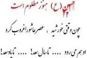 پاسخی به چرایی «یا لیتنی کنت معک»