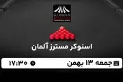 پخش زنده اسنوکر مسترز آلمان جمعه 13  بهمن 1402
