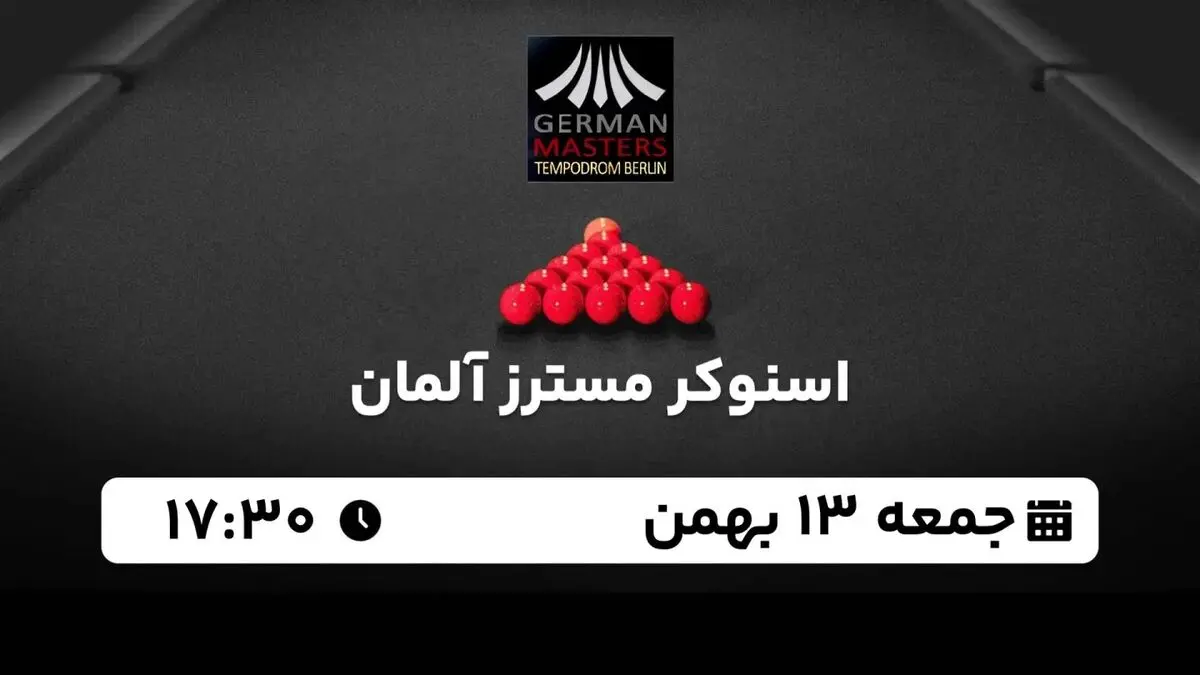 پخش زنده اسنوکر مسترز آلمان جمعه 13  بهمن 1402