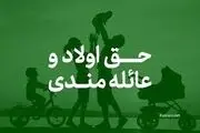 آخرین جزییات واریز حق عائله‌مندی بازنشستگان بر اساس بودجه۱۴۰۳
