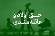 آخرین جزییات واریز حق عائله‌مندی بازنشستگان بر اساس بودجه۱۴۰۳
