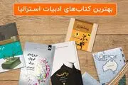 معرفی پنج کتاب برای آشنایی با ادبیات استرالیا