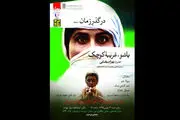 «باشو غریبه کوچک در گذر زمان... »