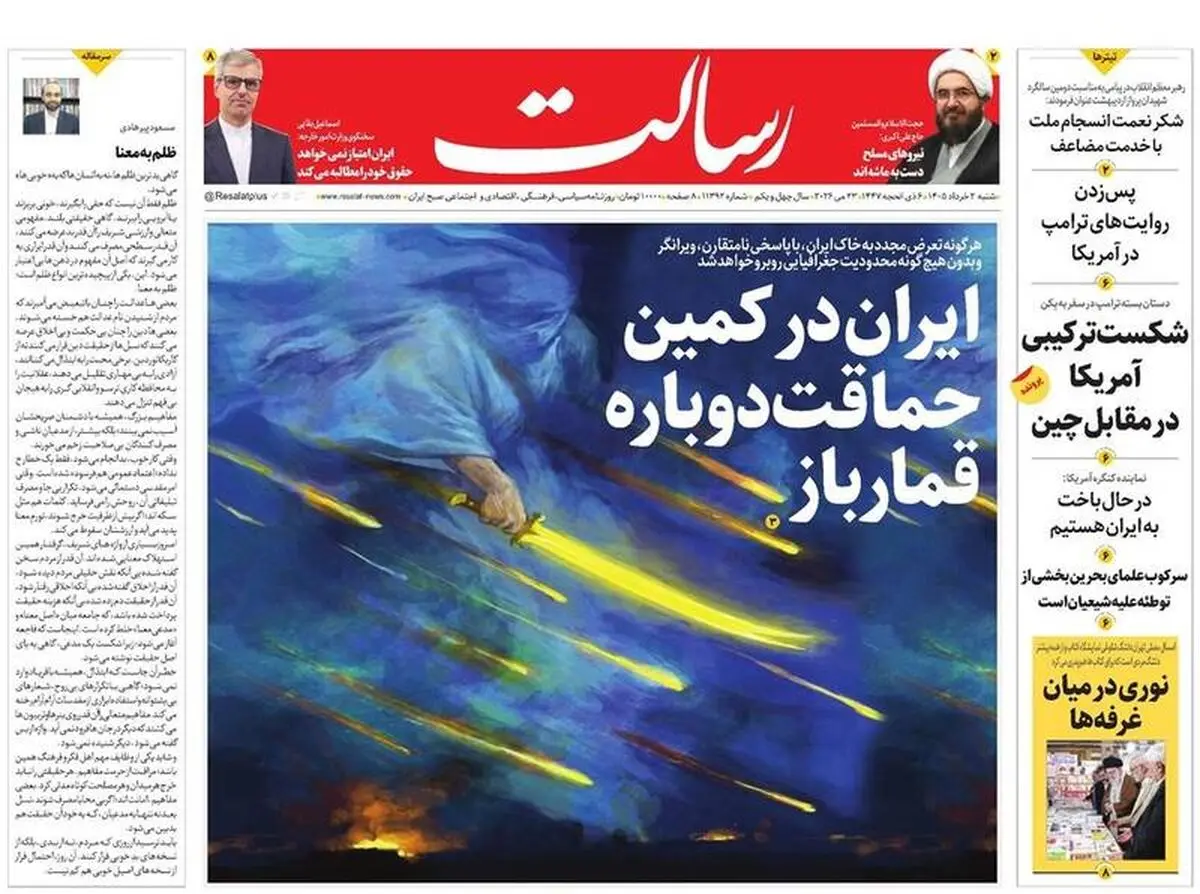 زیر برگه شکست امضا بزن، تهدیدات لاتی مذاکرات وانتی/ پیشخوان
