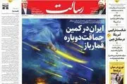 زیر برگه شکست امضا بزن، تهدیدات لاتی مذاکرات وانتی/ پیشخوان