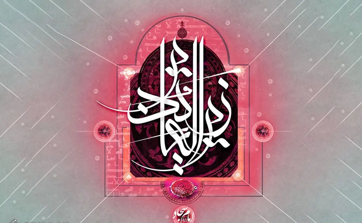 عکس پروفایل و پیش زمینه موبایل ولادت امام سجاد (ع)